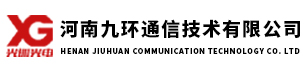 河南九環通信技術有限公司